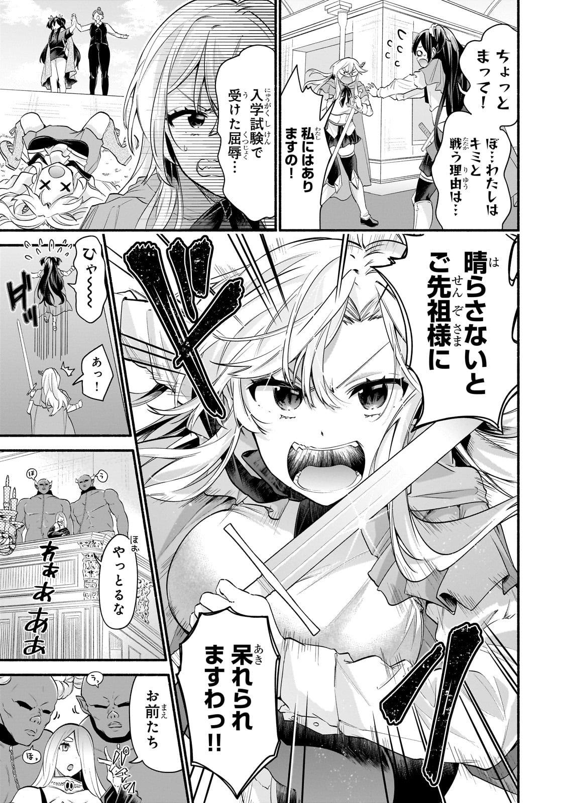 Onna Kishi Juku ni Nyuugaku shitara, Otouto Skill de Mugen Amayakasare!? Chapter 1 31ページ