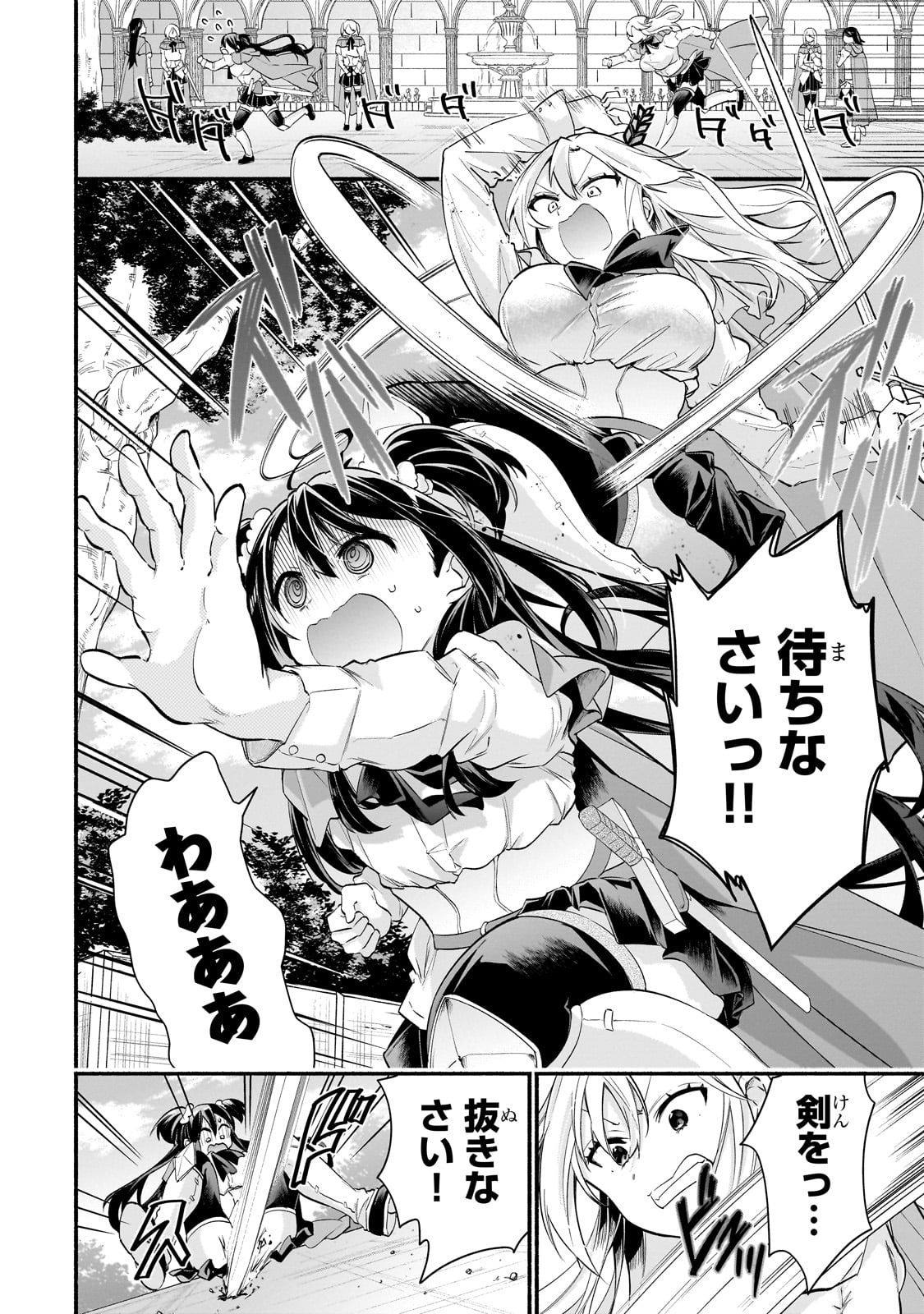 Onna Kishi Juku ni Nyuugaku shitara, Otouto Skill de Mugen Amayakasare!? Chapter 1 32ページ