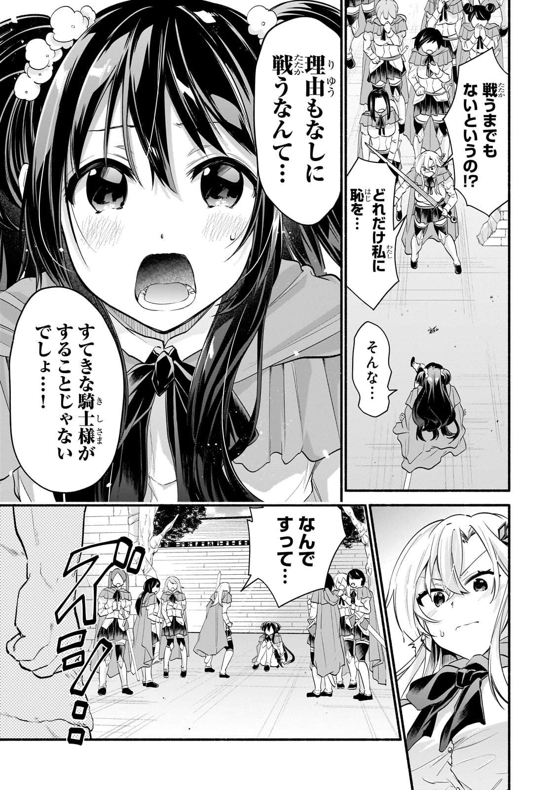 Onna Kishi Juku ni Nyuugaku shitara, Otouto Skill de Mugen Amayakasare!? Chapter 1 33ページ