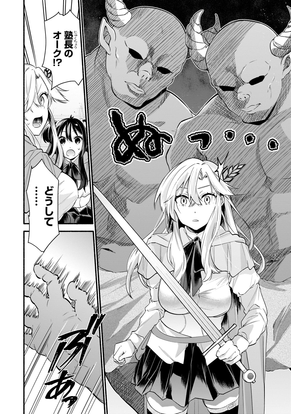Onna Kishi Juku ni Nyuugaku shitara, Otouto Skill de Mugen Amayakasare!? Chapter 1 34ページ