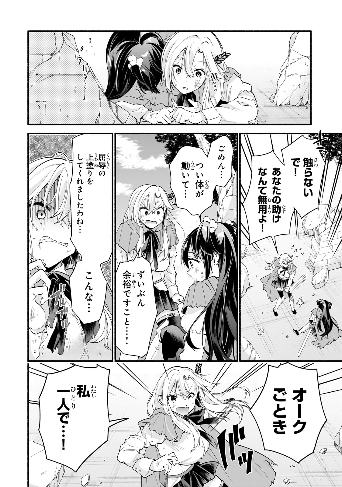 Onna Kishi Juku ni Nyuugaku shitara, Otouto Skill de Mugen Amayakasare!? Chapter 1 36ページ