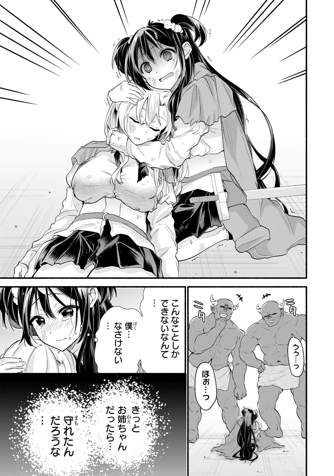 Onna Kishi Juku ni Nyuugaku shitara, Otouto Skill de Mugen Amayakasare!? Chapter 1 39ページ