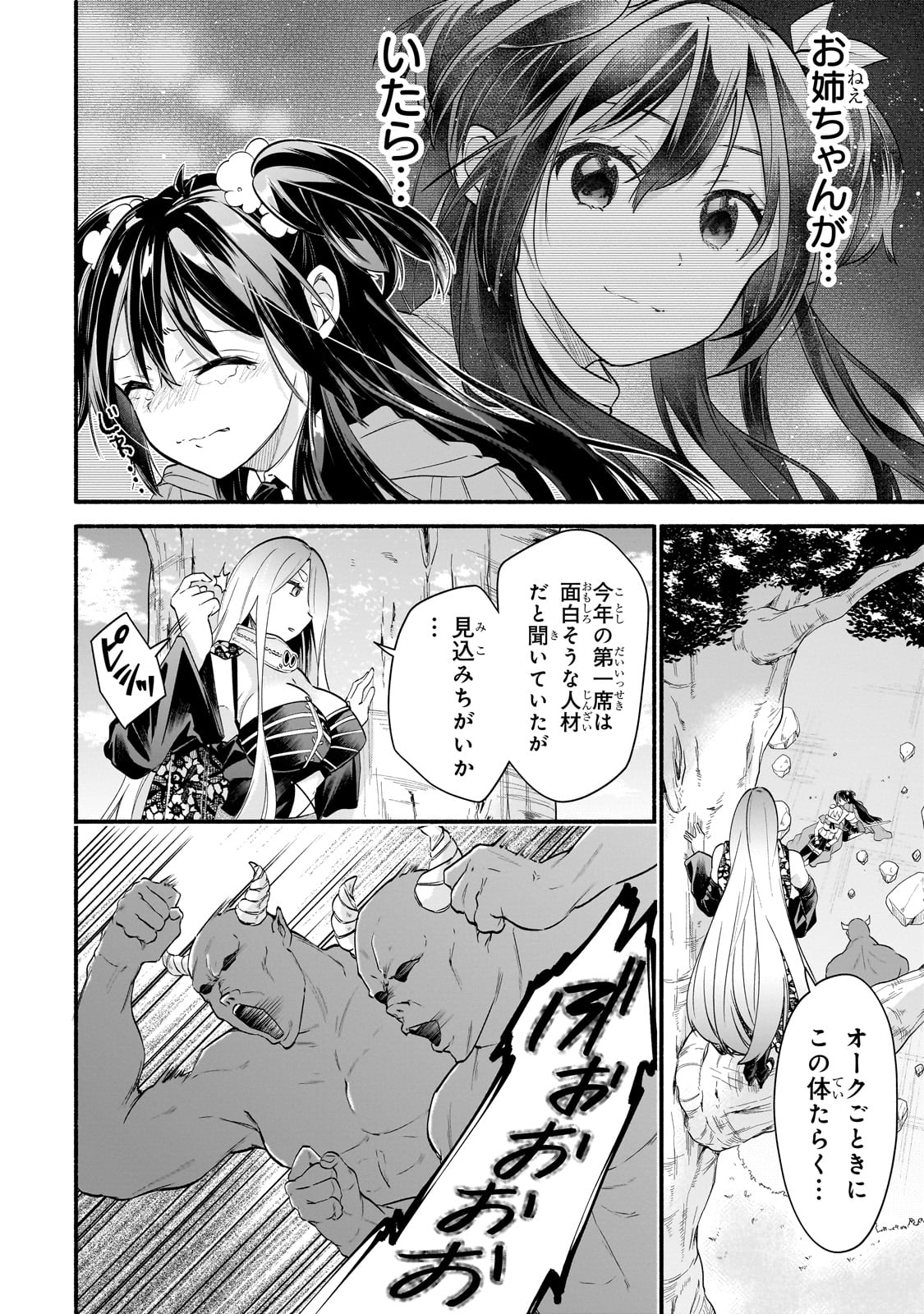 Onna Kishi Juku ni Nyuugaku shitara, Otouto Skill de Mugen Amayakasare!? Chapter 1 40ページ
