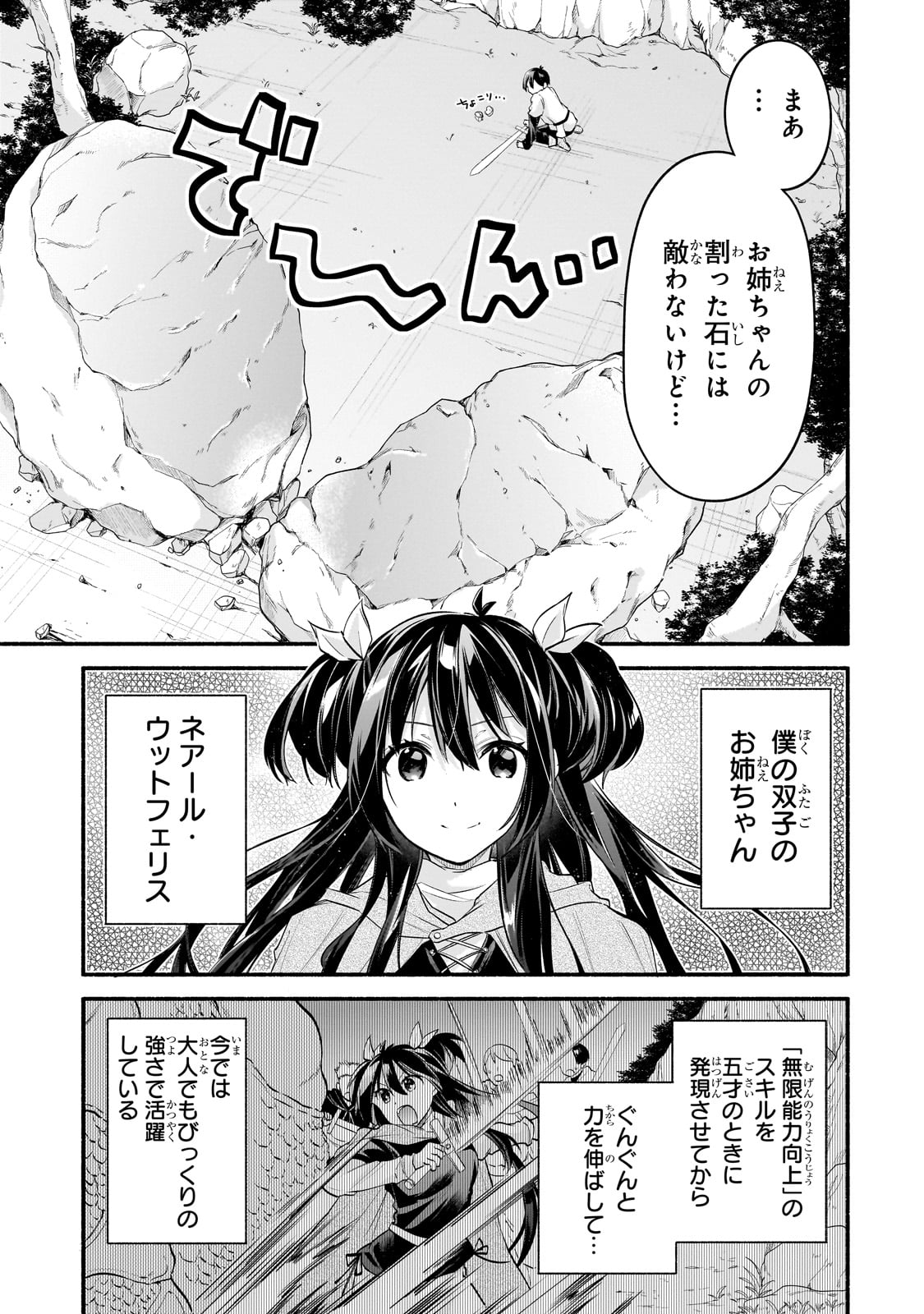 Onna Kishi Juku ni Nyuugaku shitara, Otouto Skill de Mugen Amayakasare!? Chapter 1 5ページ