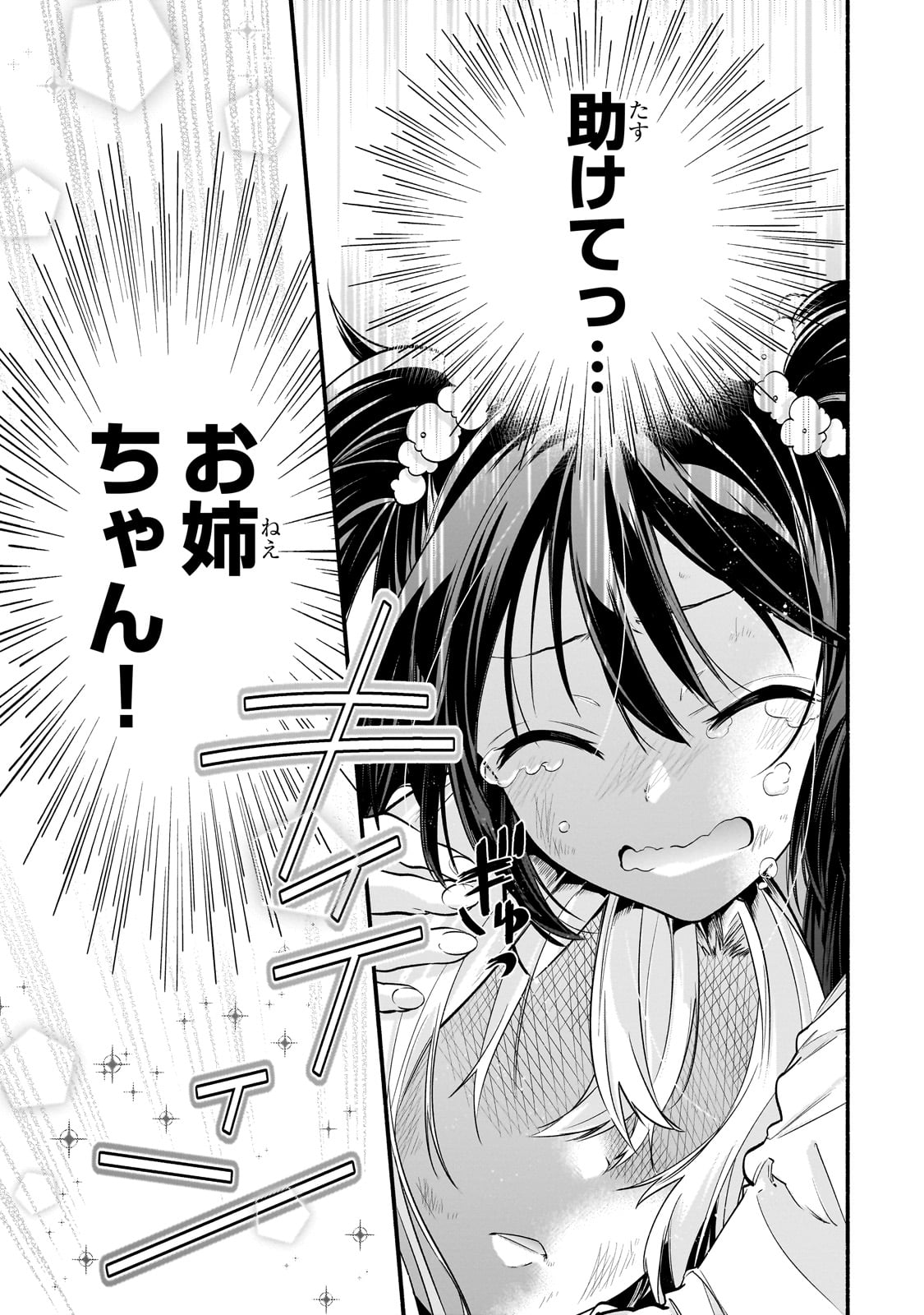 Onna Kishi Juku ni Nyuugaku shitara, Otouto Skill de Mugen Amayakasare!? Chapter 1 41ページ