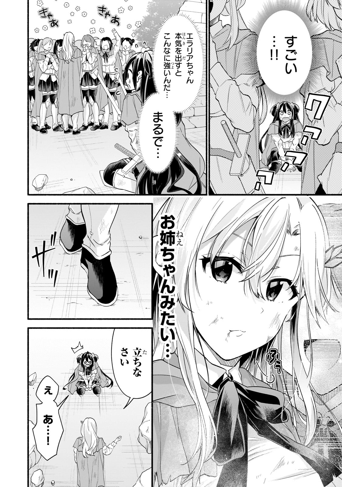 Onna Kishi Juku ni Nyuugaku shitara, Otouto Skill de Mugen Amayakasare!? Chapter 1 46ページ