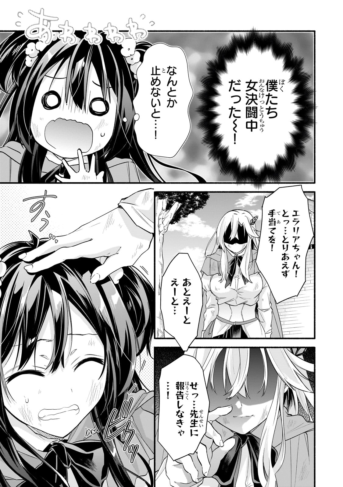 Onna Kishi Juku ni Nyuugaku shitara, Otouto Skill de Mugen Amayakasare!? Chapter 1 47ページ