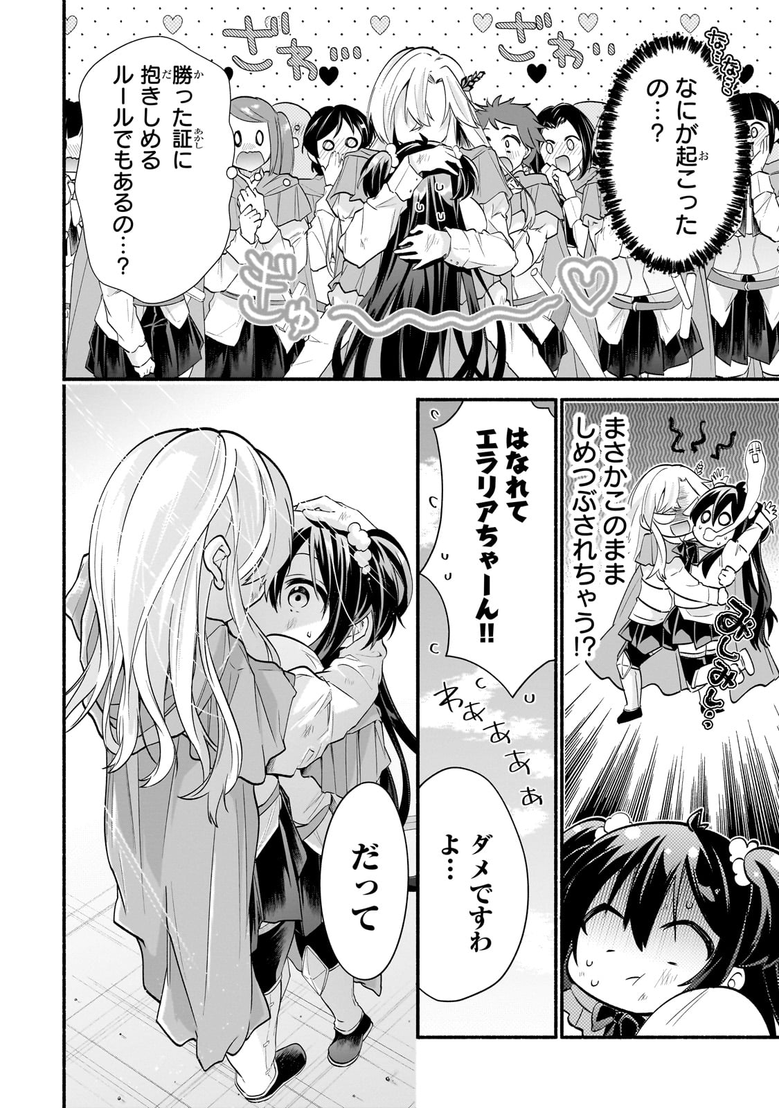 Onna Kishi Juku ni Nyuugaku shitara, Otouto Skill de Mugen Amayakasare!? Chapter 1 50ページ
