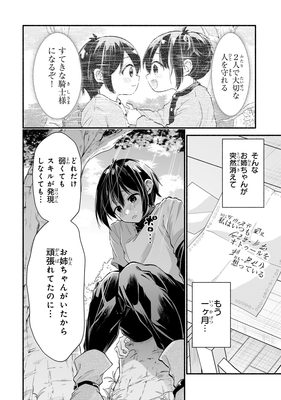 Onna Kishi Juku ni Nyuugaku shitara, Otouto Skill de Mugen Amayakasare!? Chapter 1 6ページ