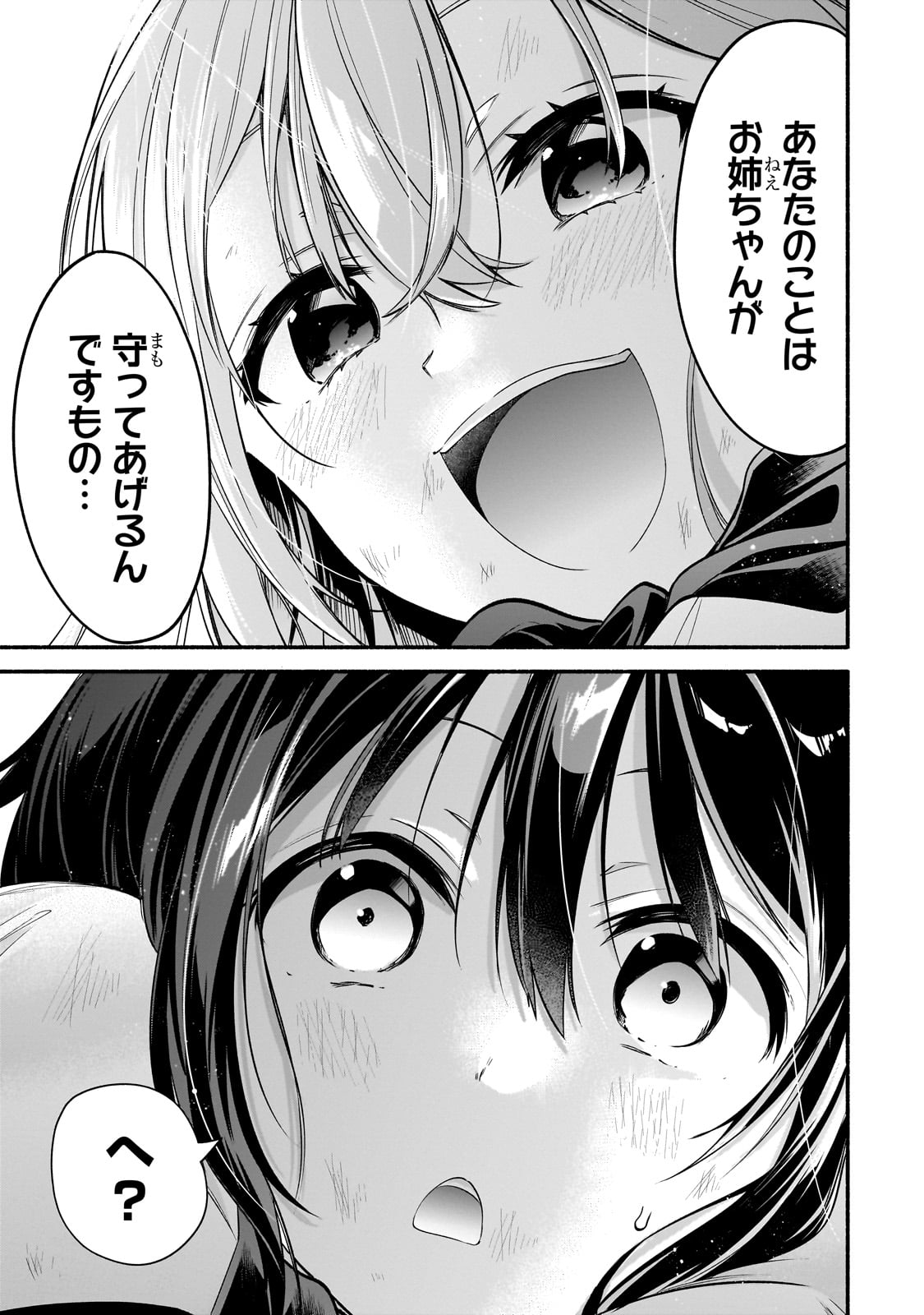 Onna Kishi Juku ni Nyuugaku shitara, Otouto Skill de Mugen Amayakasare!? Chapter 1 51ページ