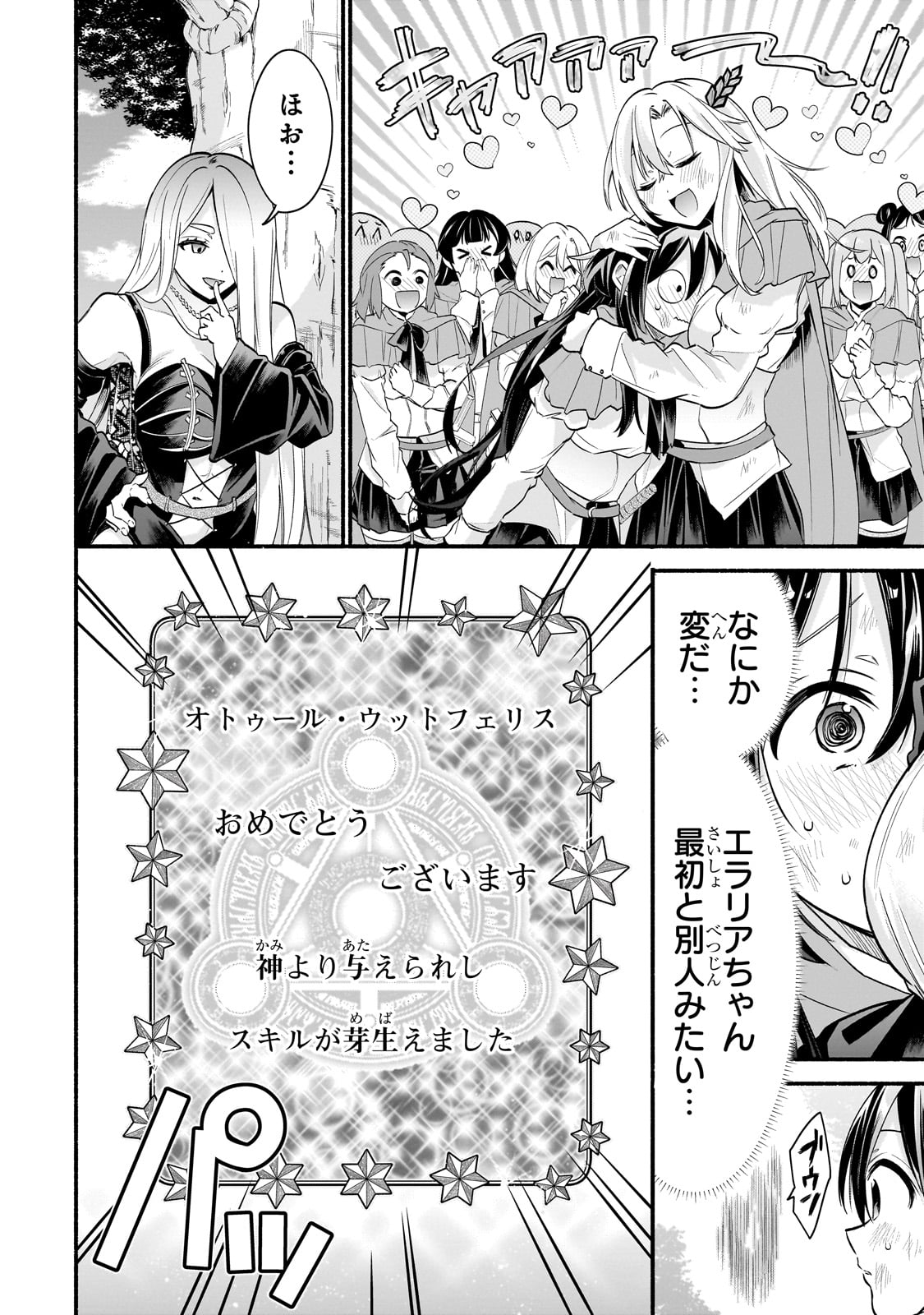 Onna Kishi Juku ni Nyuugaku shitara, Otouto Skill de Mugen Amayakasare!? Chapter 1 54ページ