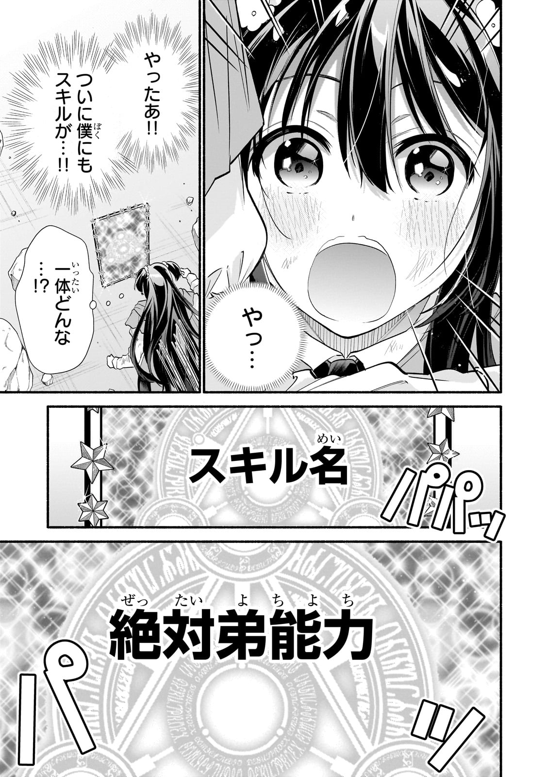 Onna Kishi Juku ni Nyuugaku shitara, Otouto Skill de Mugen Amayakasare!? Chapter 1 55ページ