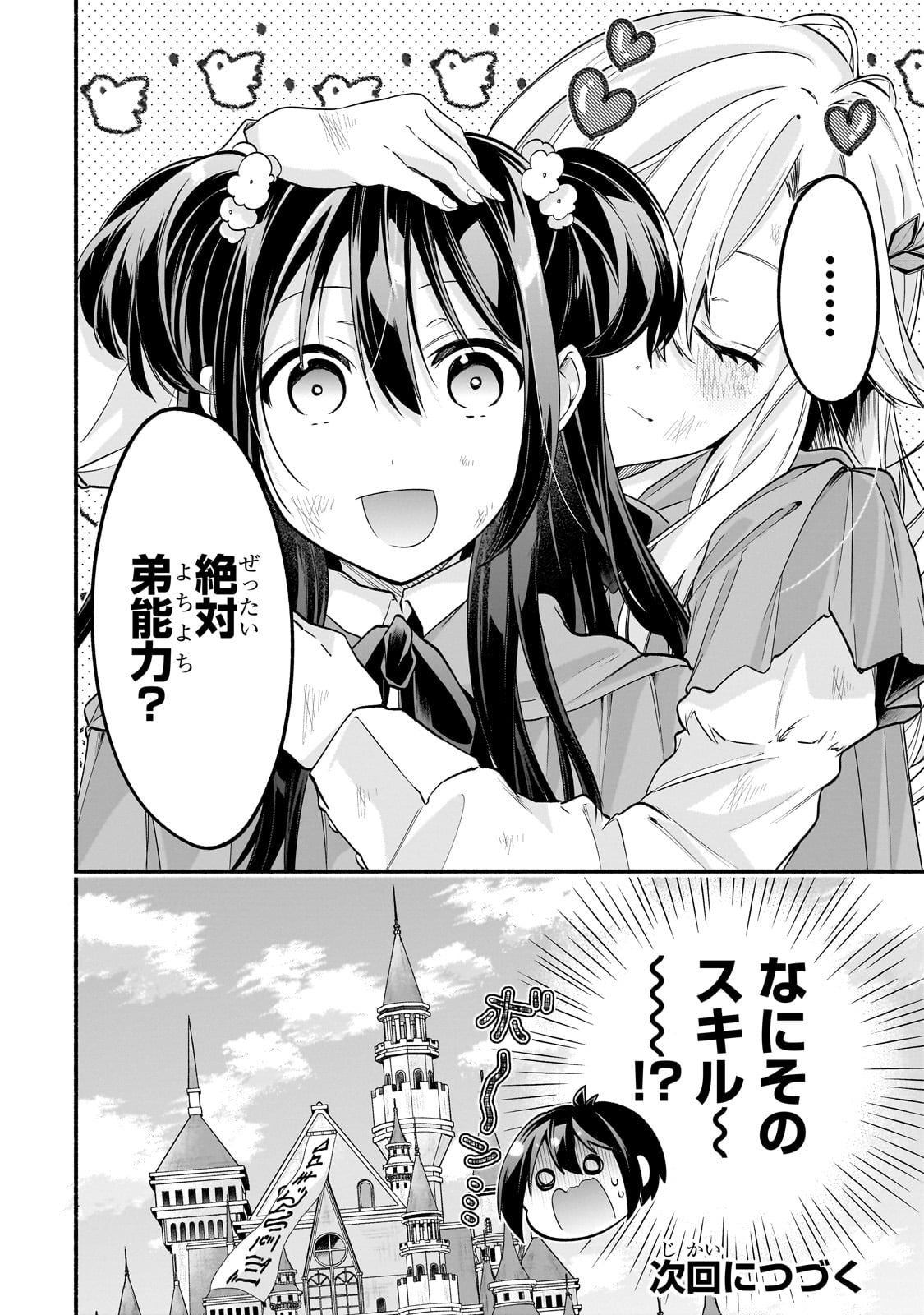 Onna Kishi Juku ni Nyuugaku shitara, Otouto Skill de Mugen Amayakasare!? Chapter 1 56ページ