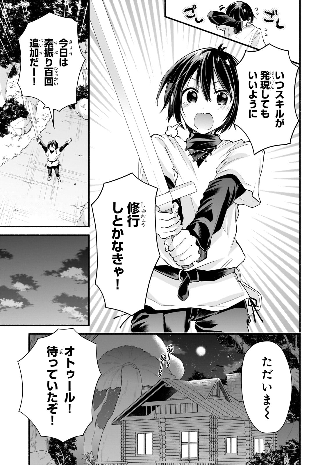Onna Kishi Juku ni Nyuugaku shitara, Otouto Skill de Mugen Amayakasare!? Chapter 1 7ページ
