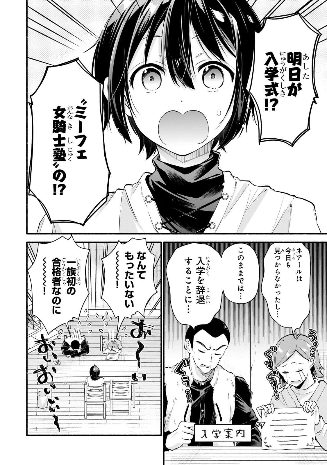 Onna Kishi Juku ni Nyuugaku shitara, Otouto Skill de Mugen Amayakasare!? Chapter 1 8ページ