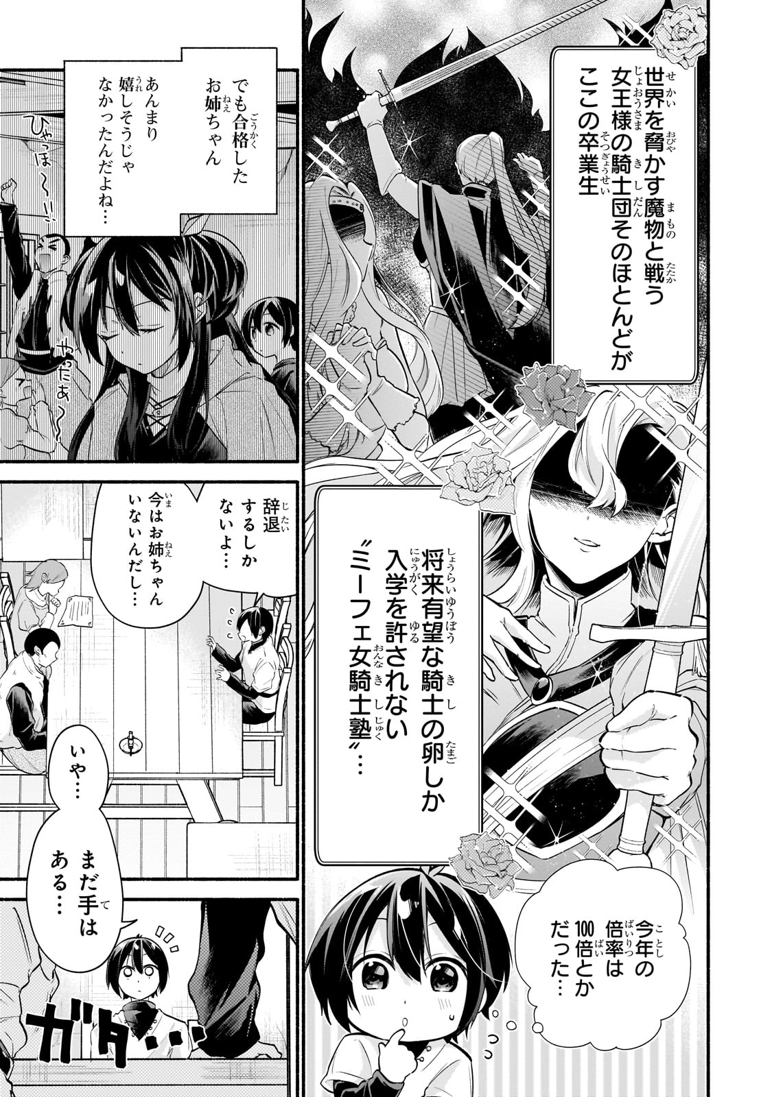 Onna Kishi Juku ni Nyuugaku shitara, Otouto Skill de Mugen Amayakasare!? Chapter 1 9ページ