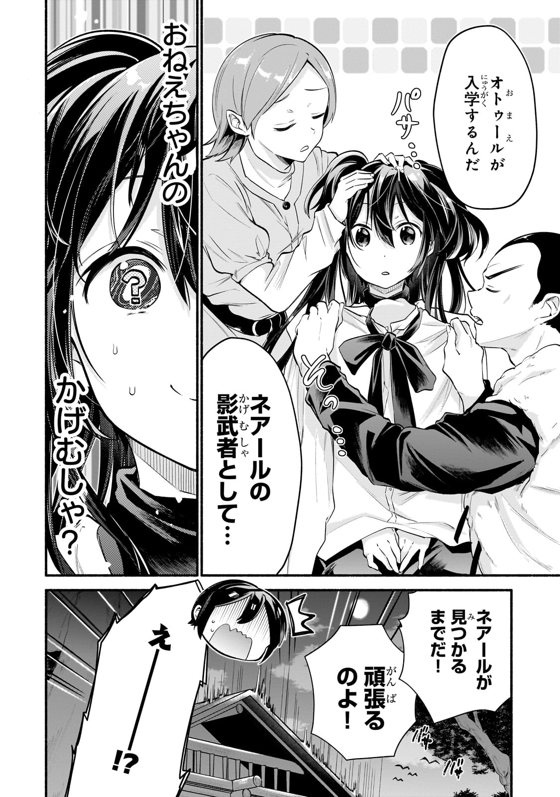 Onna Kishi Juku ni Nyuugaku shitara, Otouto Skill de Mugen Amayakasare!? Chapter 1 10ページ