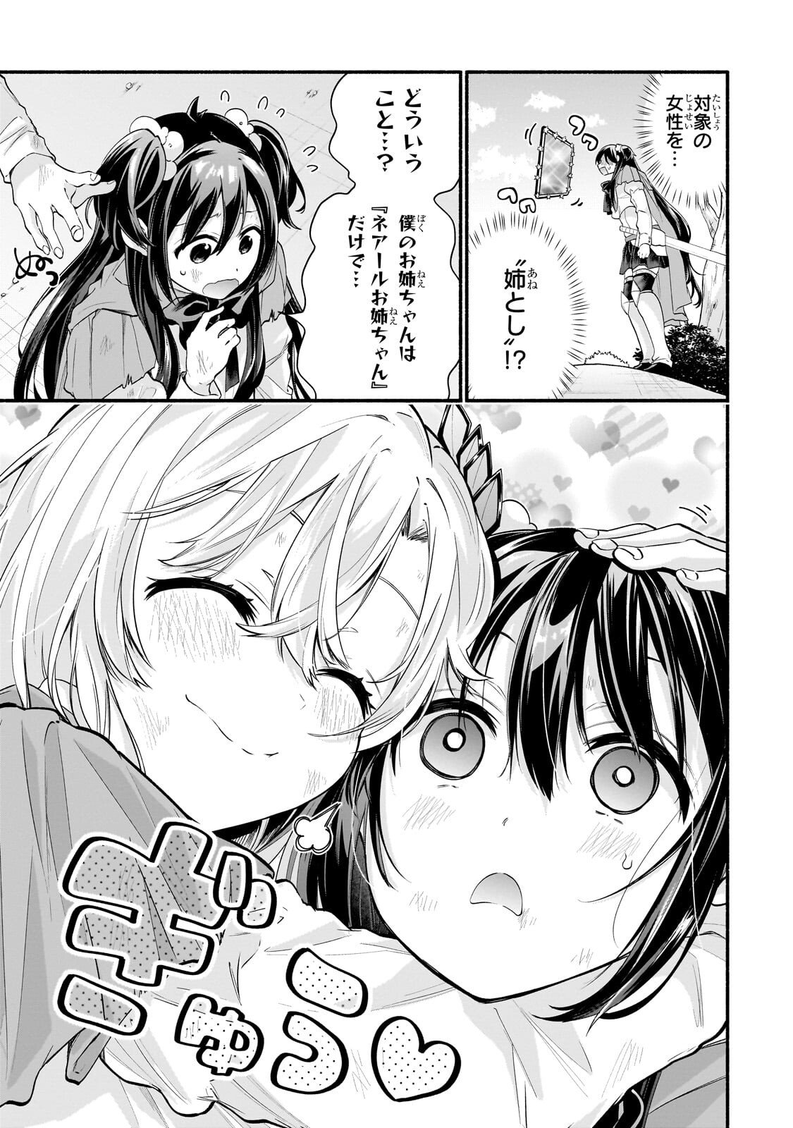 Onna Kishi Juku ni Nyuugaku shitara, Otouto Skill de Mugen Amayakasare!? Chapter 2.1 3ページ