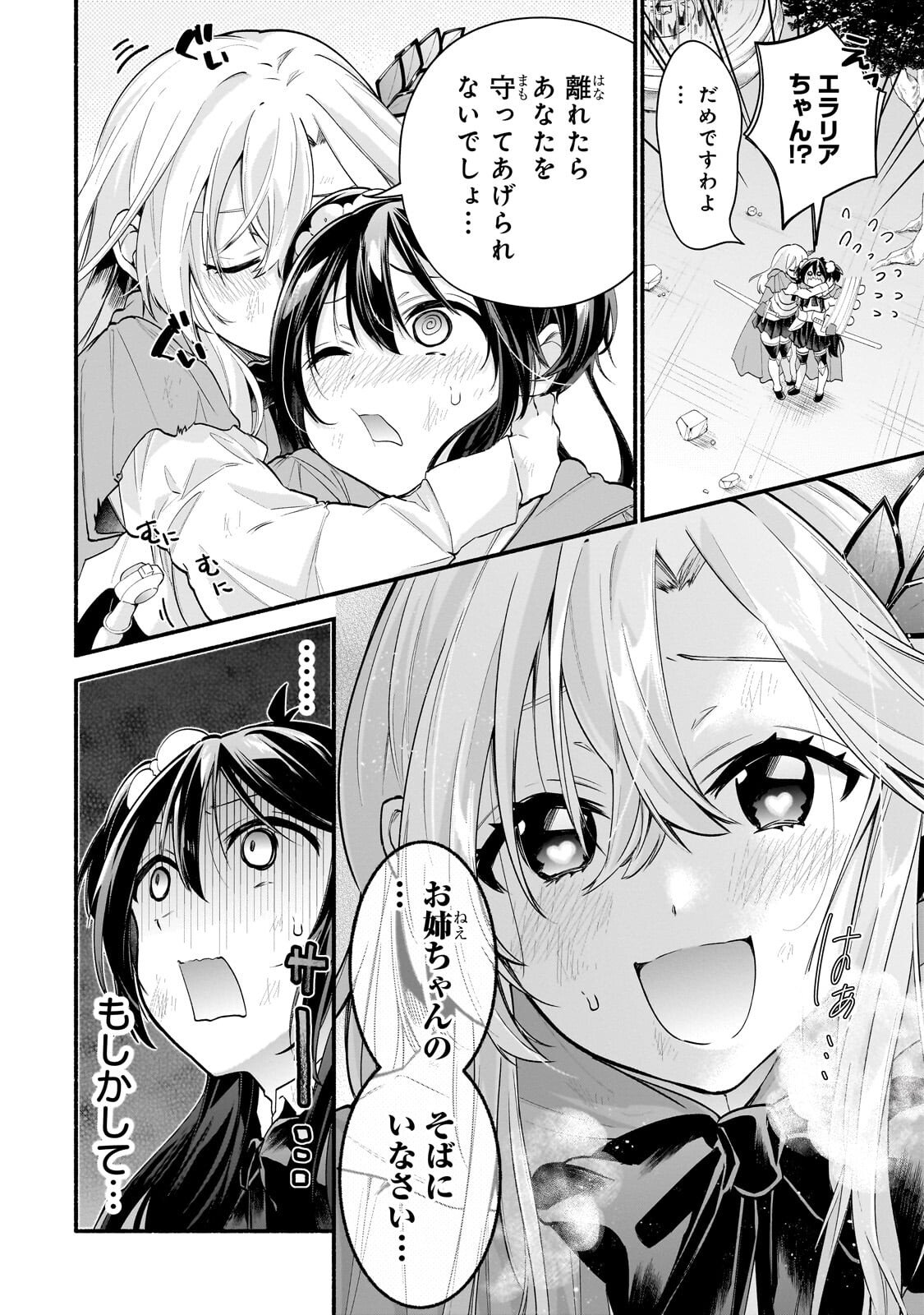 Onna Kishi Juku ni Nyuugaku shitara, Otouto Skill de Mugen Amayakasare!? Chapter 2.1 4ページ