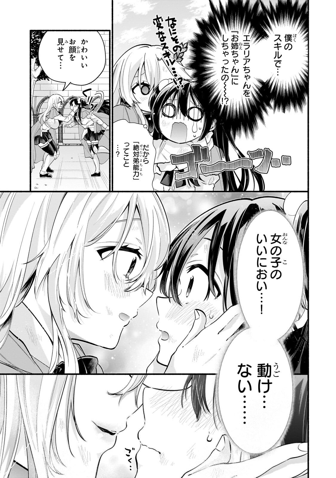 Onna Kishi Juku ni Nyuugaku shitara, Otouto Skill de Mugen Amayakasare!? Chapter 2.1 5ページ