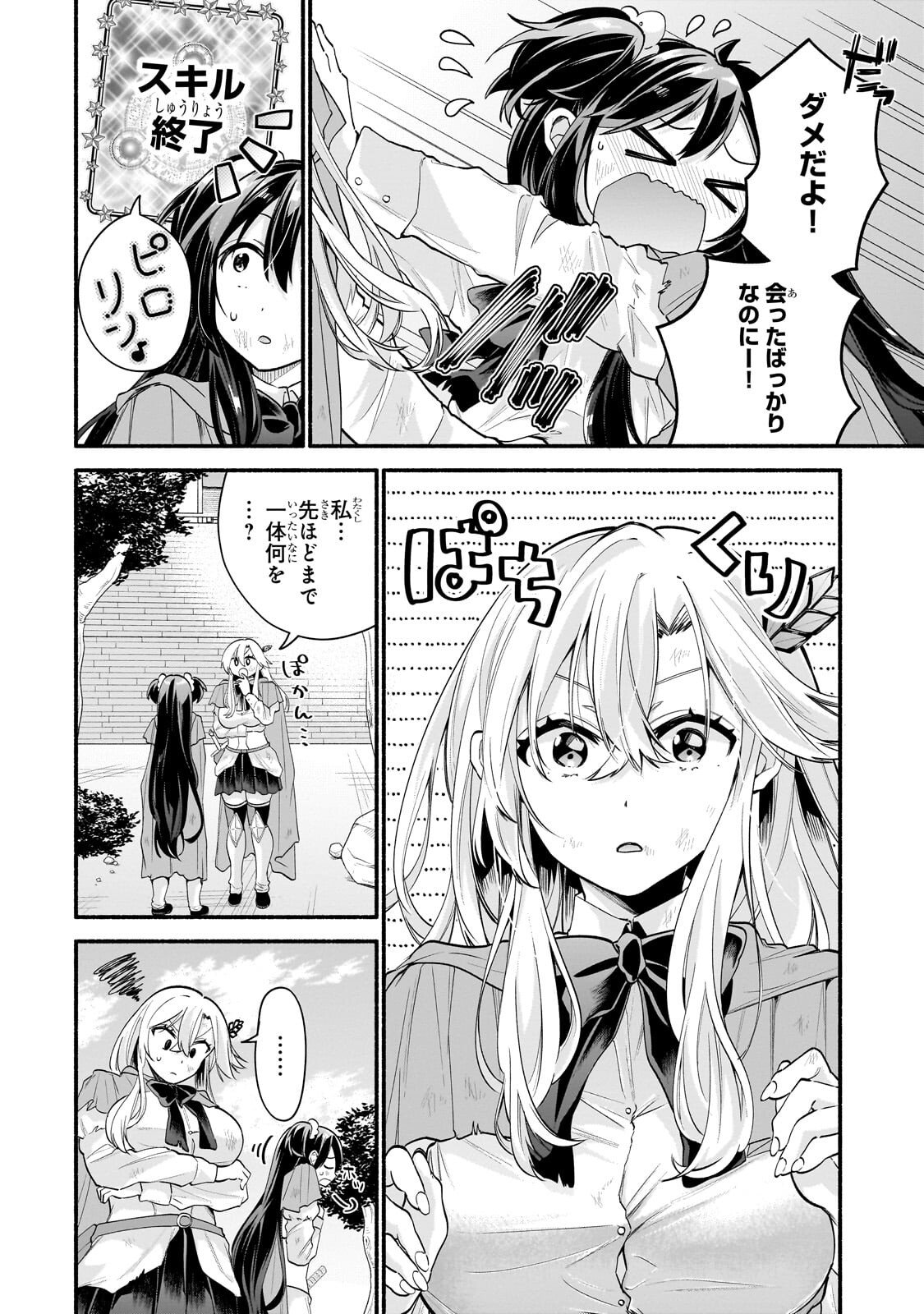 Onna Kishi Juku ni Nyuugaku shitara, Otouto Skill de Mugen Amayakasare!? Chapter 2.1 6ページ