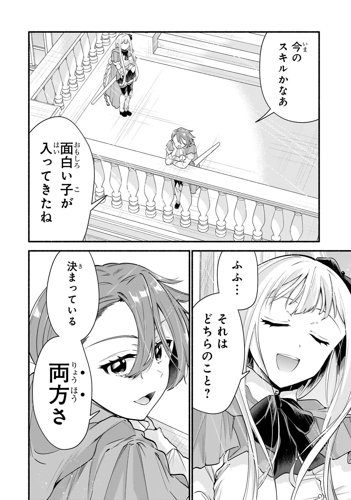 Onna Kishi Juku ni Nyuugaku shitara, Otouto Skill de Mugen Amayakasare!? Chapter 2.2 1ページ