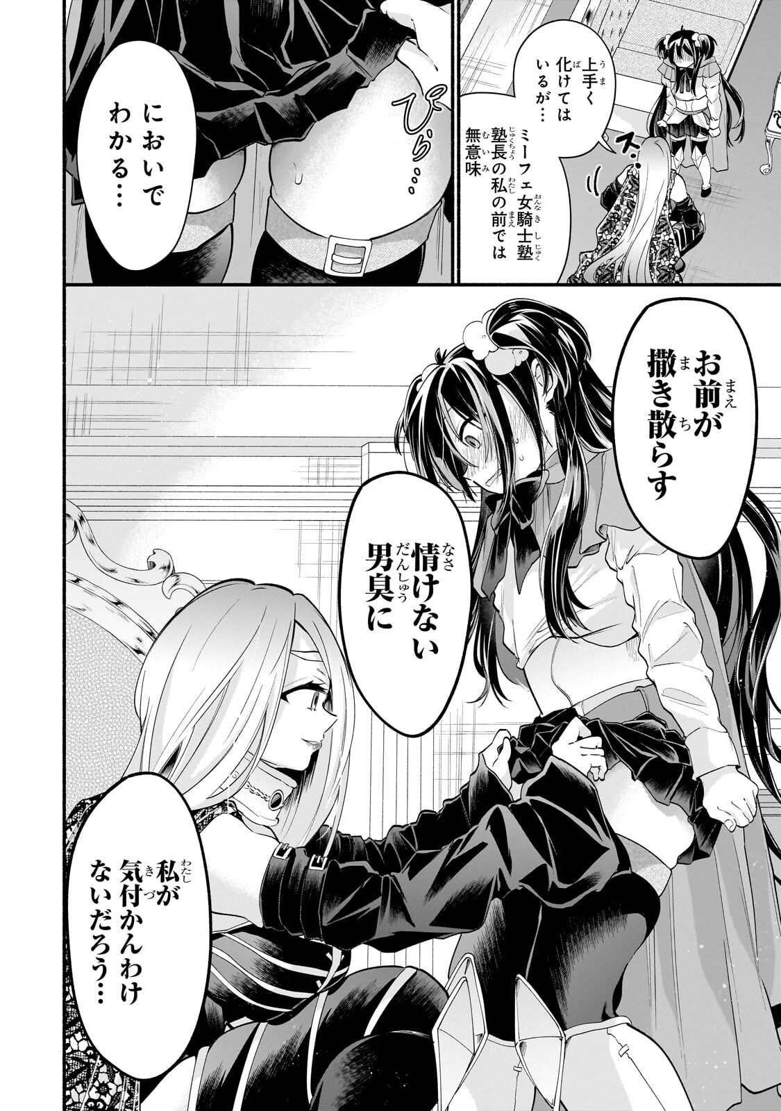 Onna Kishi Juku ni Nyuugaku shitara, Otouto Skill de Mugen Amayakasare!? Chapter 2.2 11ページ
