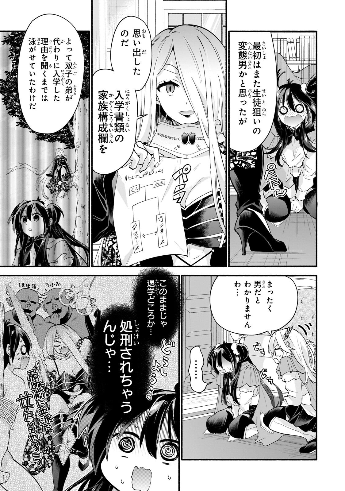 Onna Kishi Juku ni Nyuugaku shitara, Otouto Skill de Mugen Amayakasare!? Chapter 2.2 12ページ