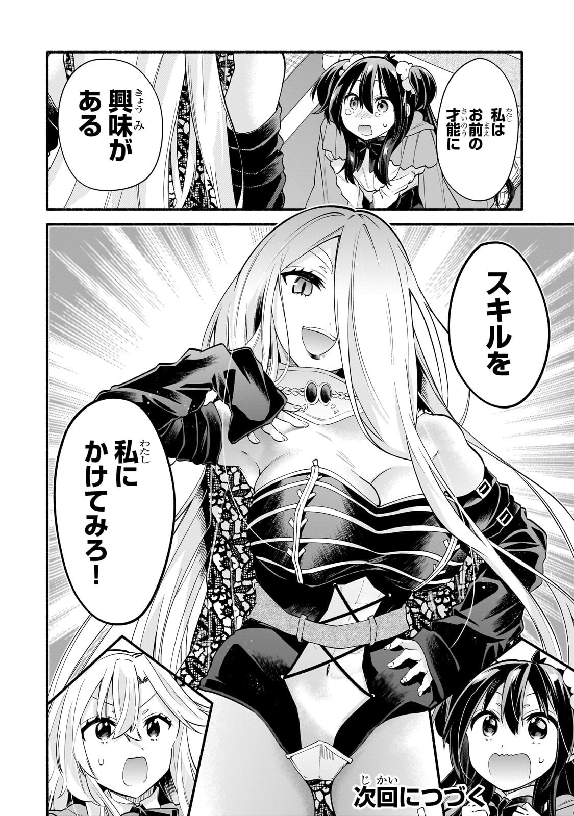 Onna Kishi Juku ni Nyuugaku shitara, Otouto Skill de Mugen Amayakasare!? Chapter 2.2 13ページ