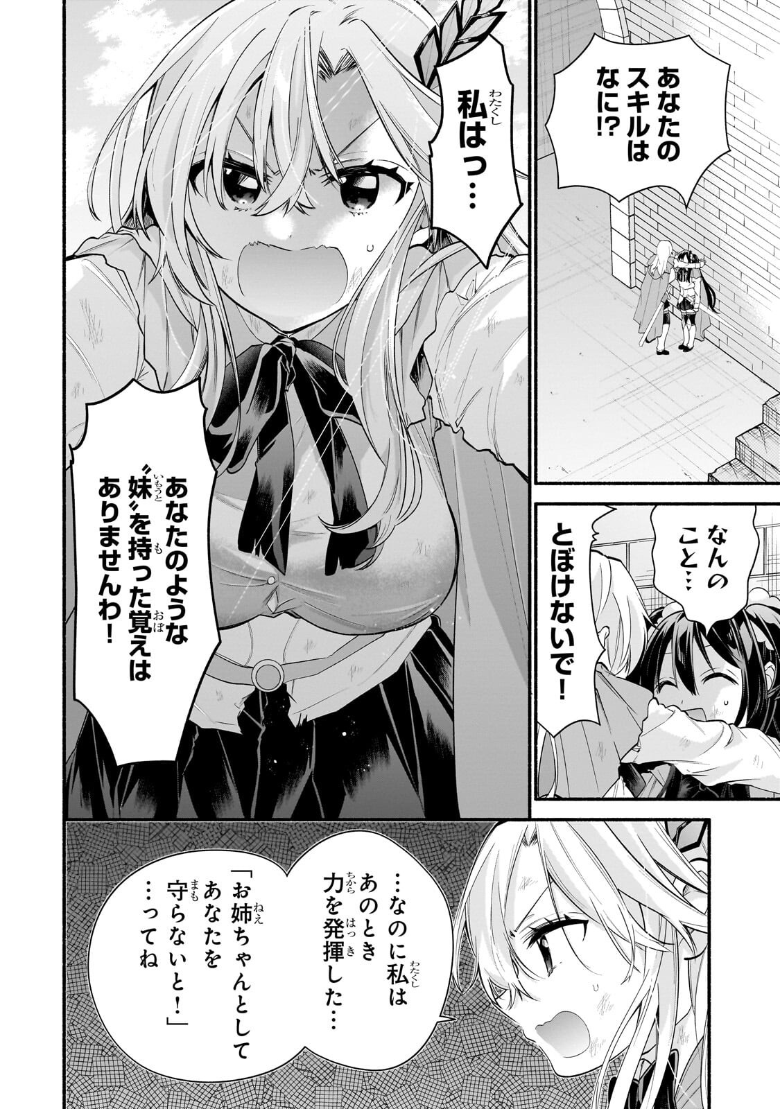 Onna Kishi Juku ni Nyuugaku shitara, Otouto Skill de Mugen Amayakasare!? Chapter 2.2 3ページ