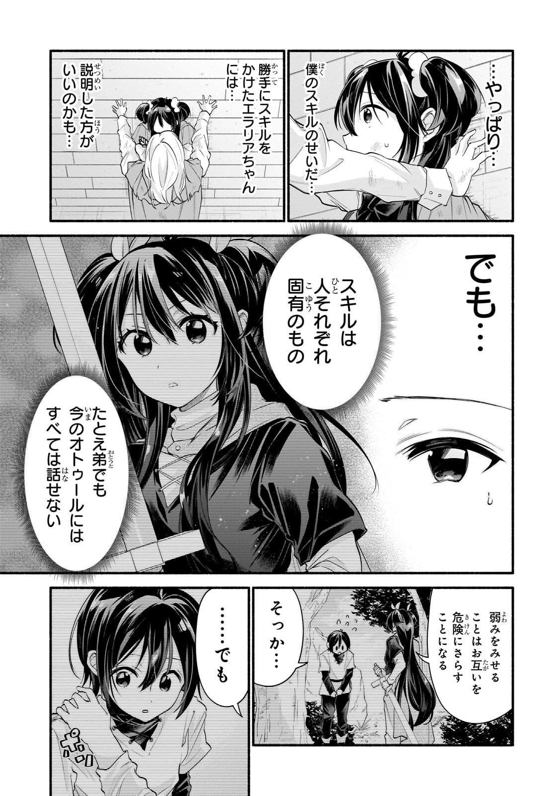 Onna Kishi Juku ni Nyuugaku shitara, Otouto Skill de Mugen Amayakasare!? Chapter 2.2 4ページ