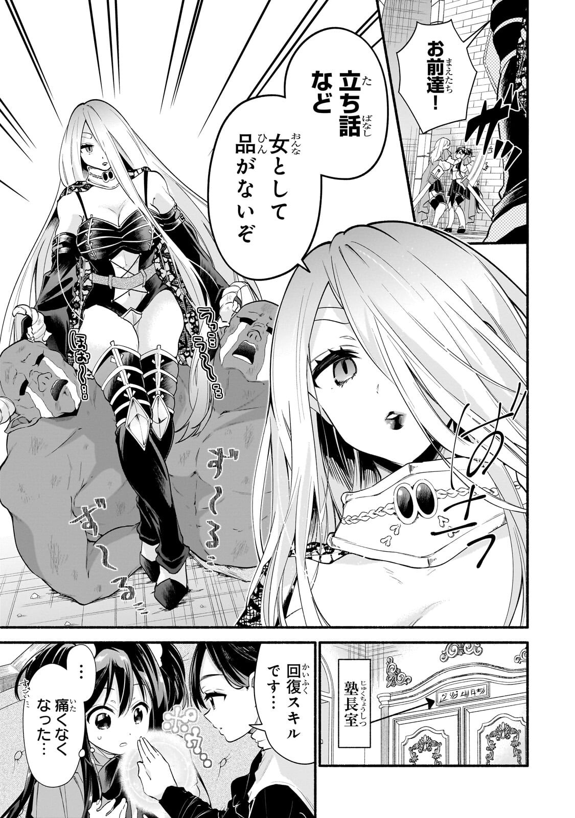 Onna Kishi Juku ni Nyuugaku shitara, Otouto Skill de Mugen Amayakasare!? Chapter 2.2 6ページ