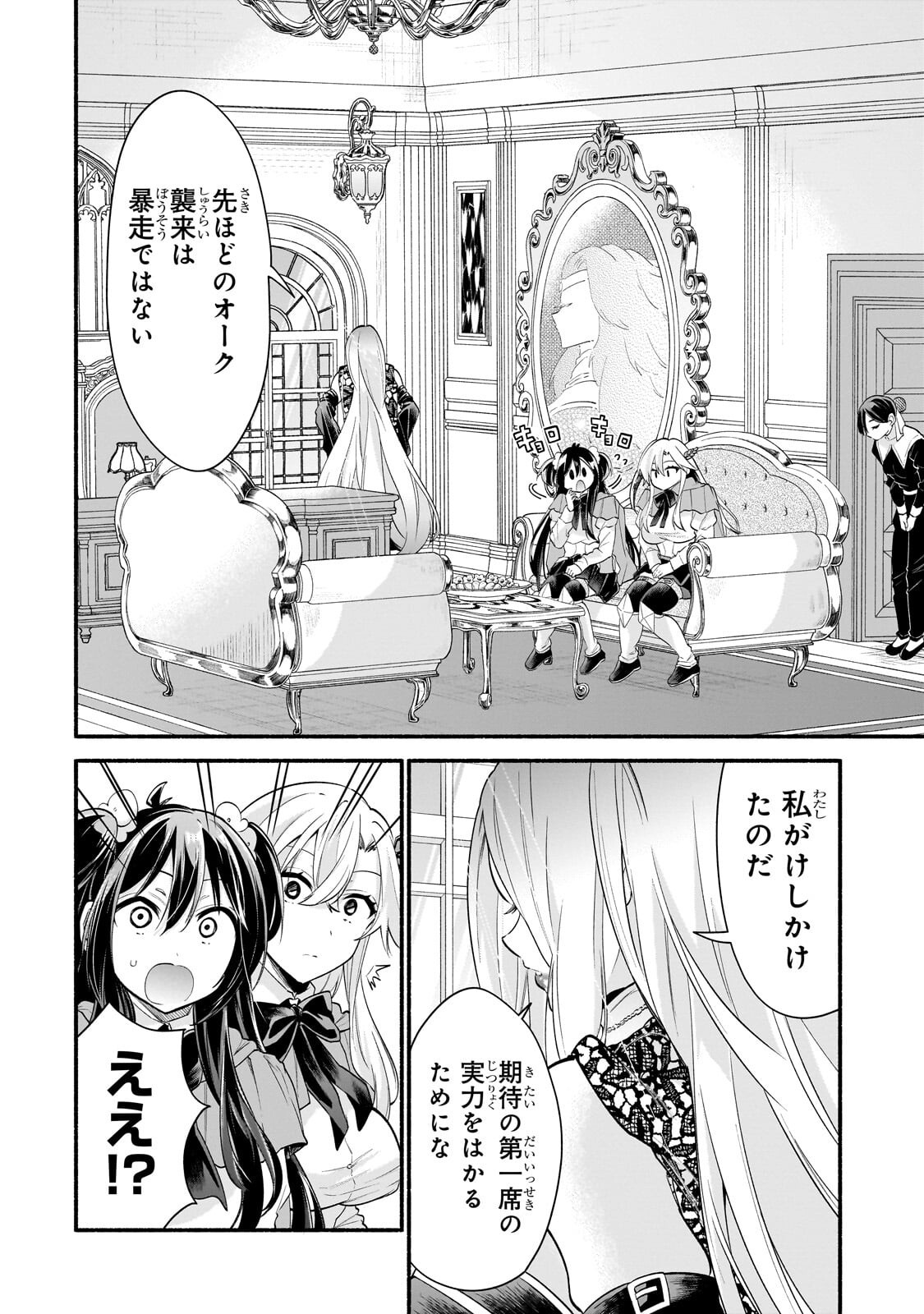 Onna Kishi Juku ni Nyuugaku shitara, Otouto Skill de Mugen Amayakasare!? Chapter 2.2 7ページ