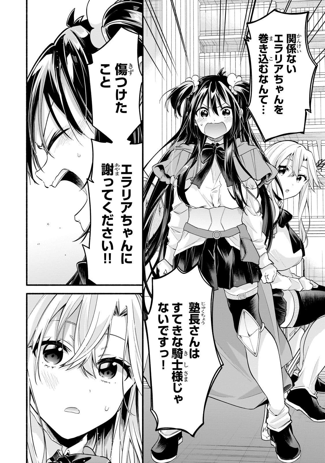 Onna Kishi Juku ni Nyuugaku shitara, Otouto Skill de Mugen Amayakasare!? Chapter 2.2 9ページ