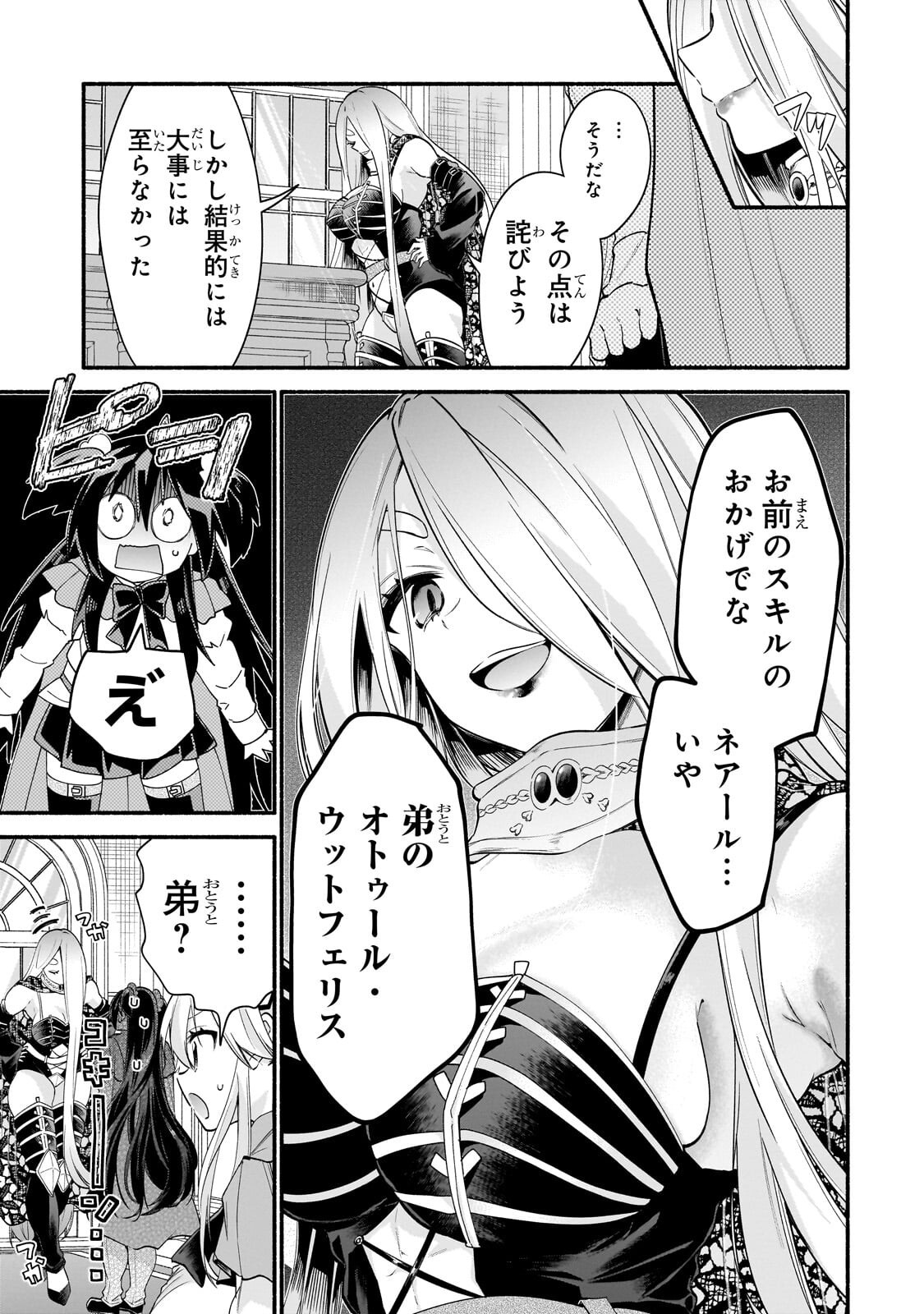 Onna Kishi Juku ni Nyuugaku shitara, Otouto Skill de Mugen Amayakasare!? Chapter 2.2 10ページ