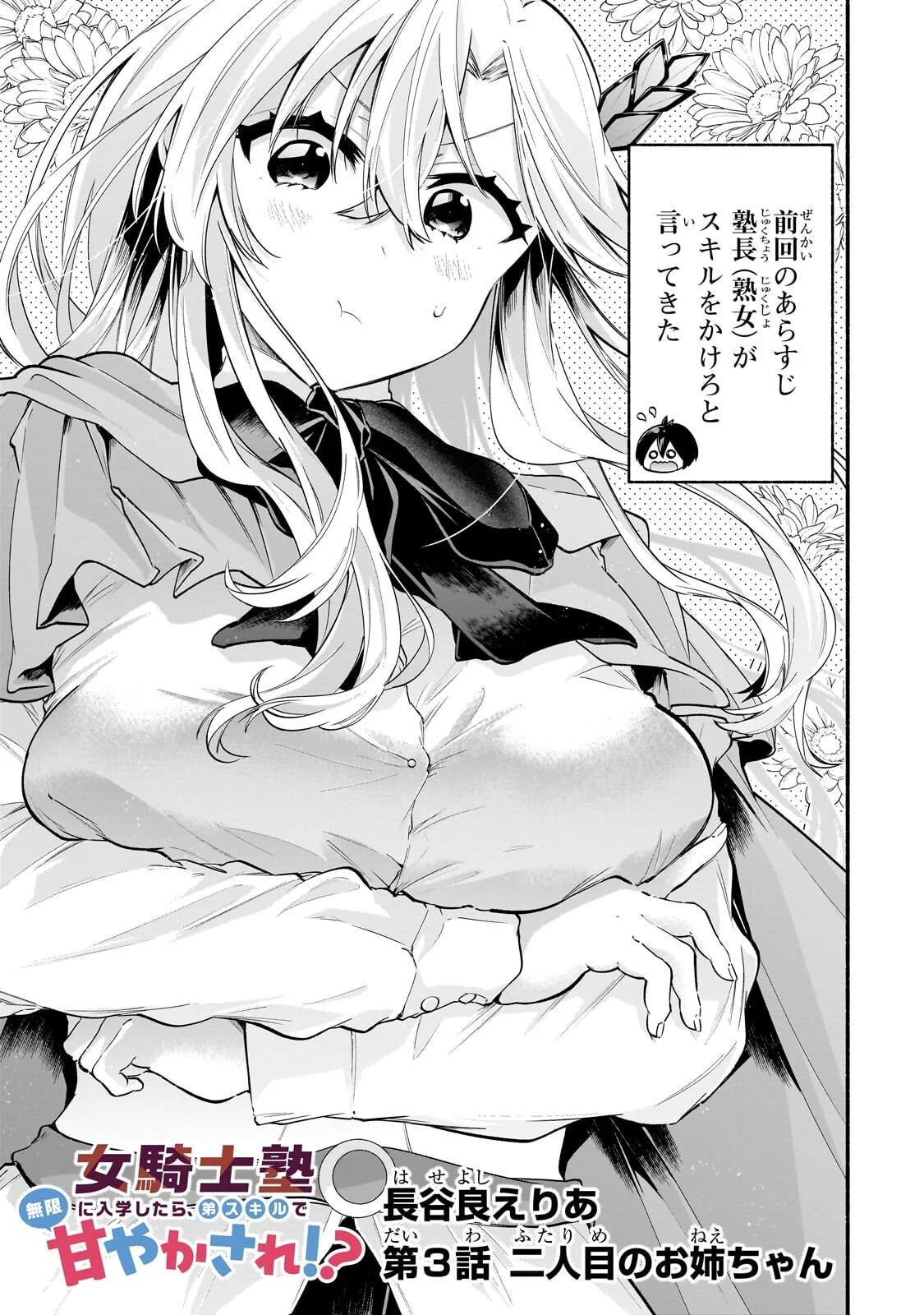 Onna Kishi Juku ni Nyuugaku shitara, Otouto Skill de Mugen Amayakasare!? Chapter 3.1 1ページ