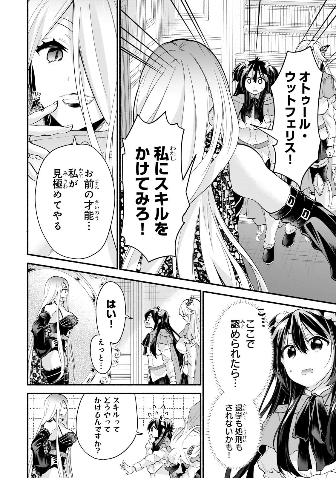 Onna Kishi Juku ni Nyuugaku shitara, Otouto Skill de Mugen Amayakasare!? Chapter 3.1 2ページ
