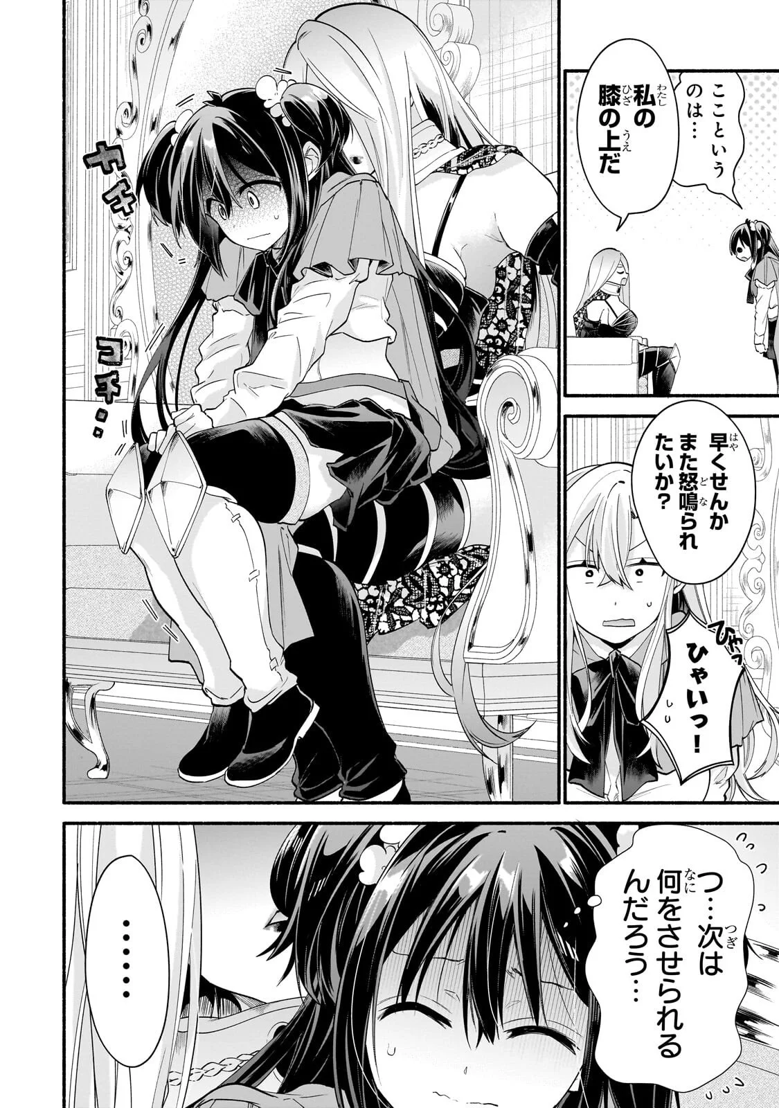 Onna Kishi Juku ni Nyuugaku shitara, Otouto Skill de Mugen Amayakasare!? Chapter 3.1 12ページ
