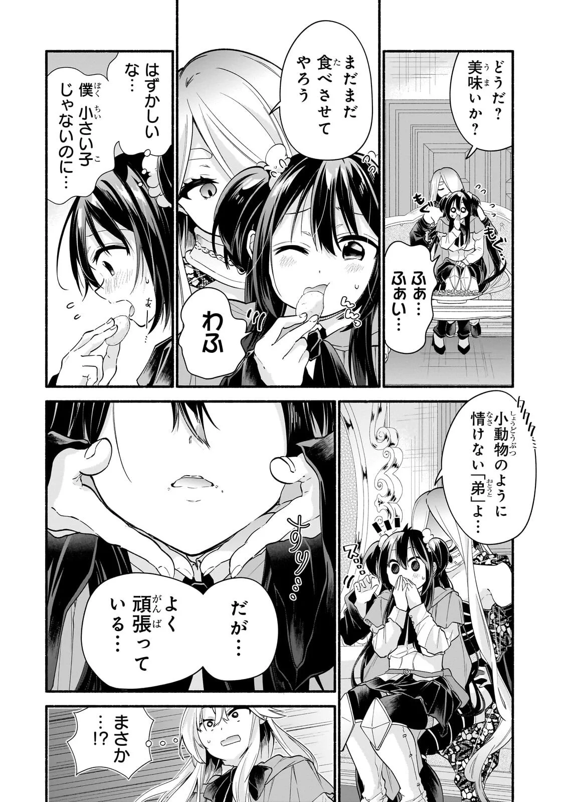Onna Kishi Juku ni Nyuugaku shitara, Otouto Skill de Mugen Amayakasare!? Chapter 3.1 14ページ