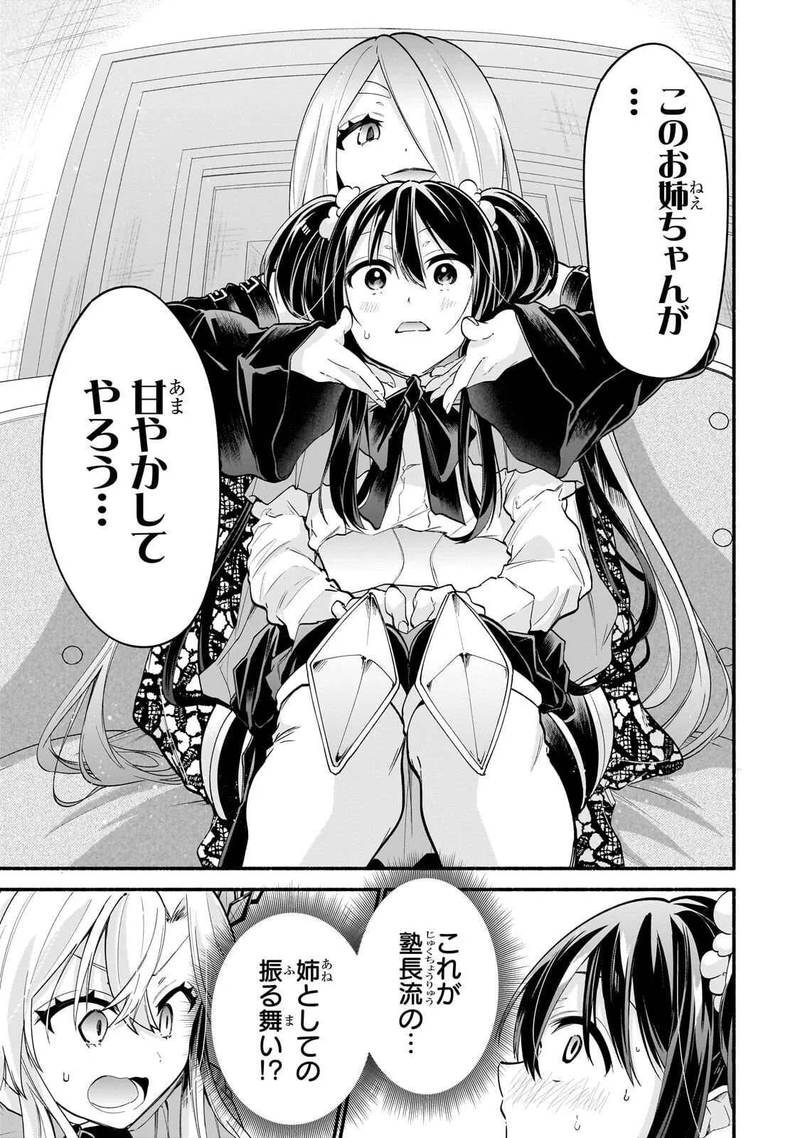 Onna Kishi Juku ni Nyuugaku shitara, Otouto Skill de Mugen Amayakasare!? Chapter 3.1 15ページ