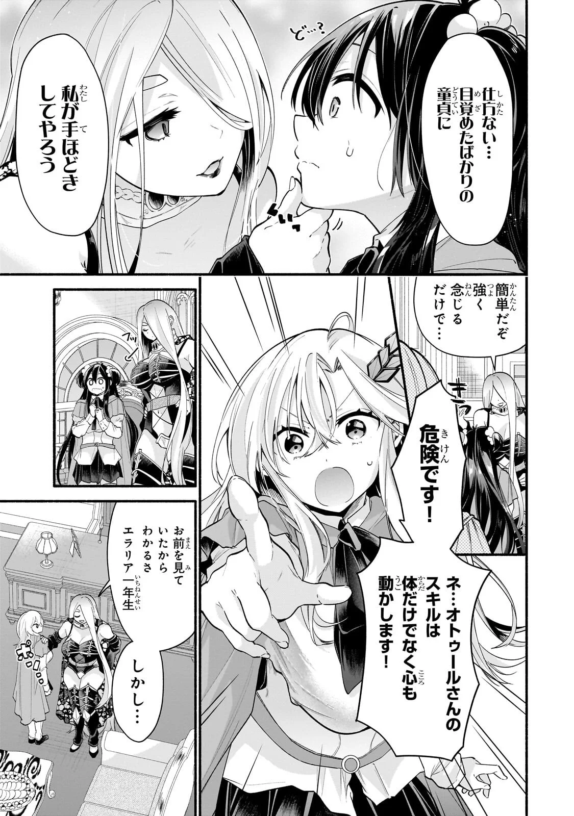 Onna Kishi Juku ni Nyuugaku shitara, Otouto Skill de Mugen Amayakasare!? Chapter 3.1 3ページ