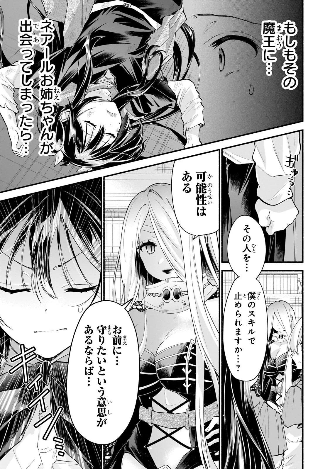 Onna Kishi Juku ni Nyuugaku shitara, Otouto Skill de Mugen Amayakasare!? Chapter 3.1 5ページ