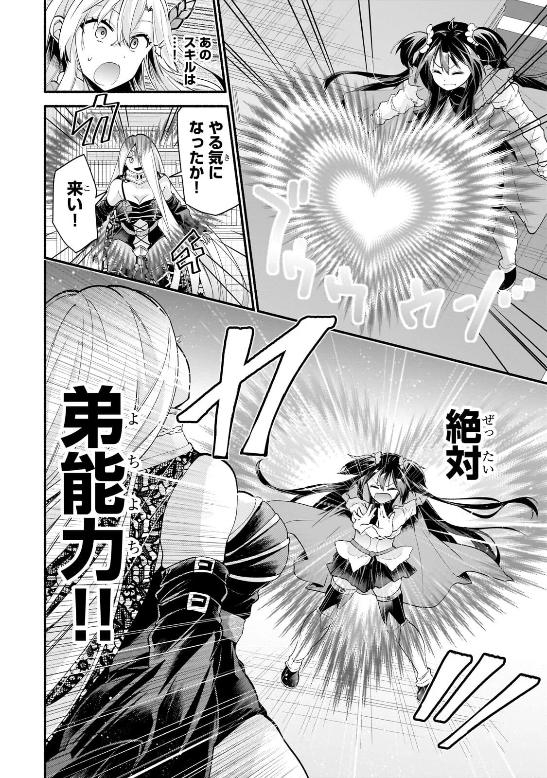 Onna Kishi Juku ni Nyuugaku shitara, Otouto Skill de Mugen Amayakasare!? Chapter 3.1 6ページ