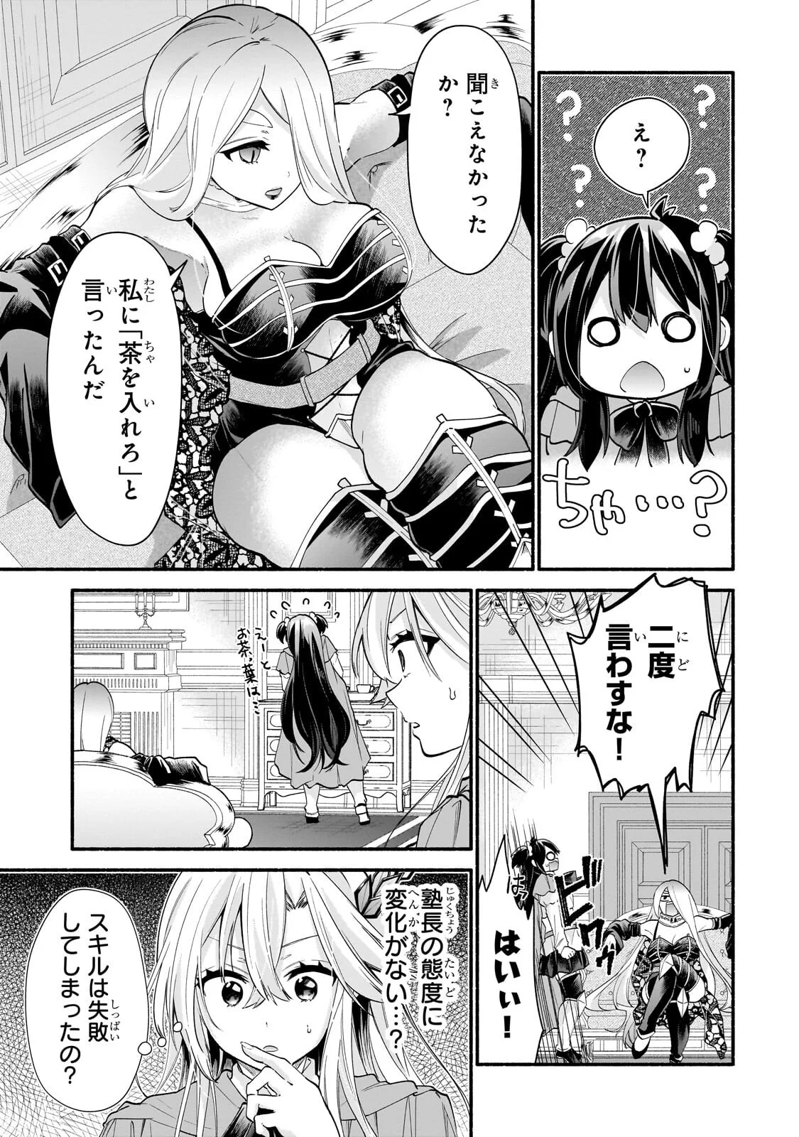 Onna Kishi Juku ni Nyuugaku shitara, Otouto Skill de Mugen Amayakasare!? Chapter 3.1 9ページ