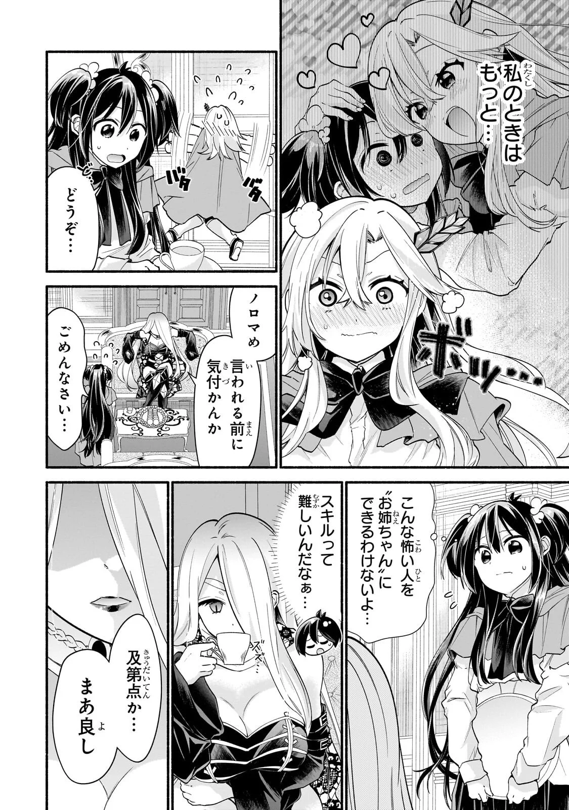 Onna Kishi Juku ni Nyuugaku shitara, Otouto Skill de Mugen Amayakasare!? Chapter 3.1 10ページ