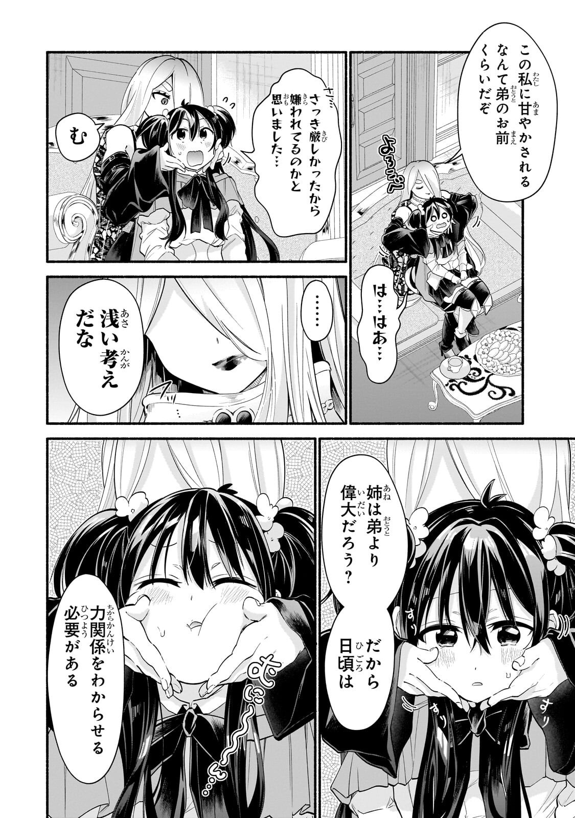 Onna Kishi Juku ni Nyuugaku shitara, Otouto Skill de Mugen Amayakasare!? Chapter 3.2 1ページ
