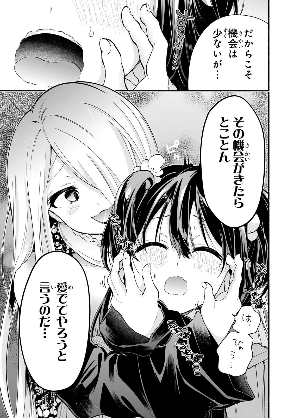 Onna Kishi Juku ni Nyuugaku shitara, Otouto Skill de Mugen Amayakasare!? Chapter 3.2 2ページ