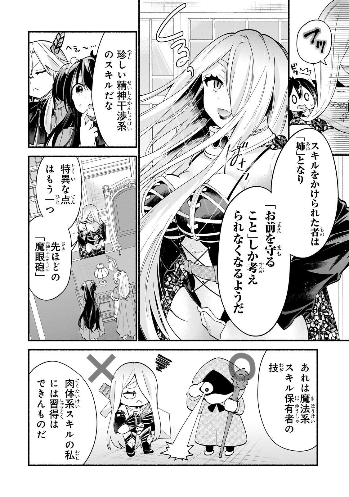 Onna Kishi Juku ni Nyuugaku shitara, Otouto Skill de Mugen Amayakasare!? Chapter 3.2 11ページ