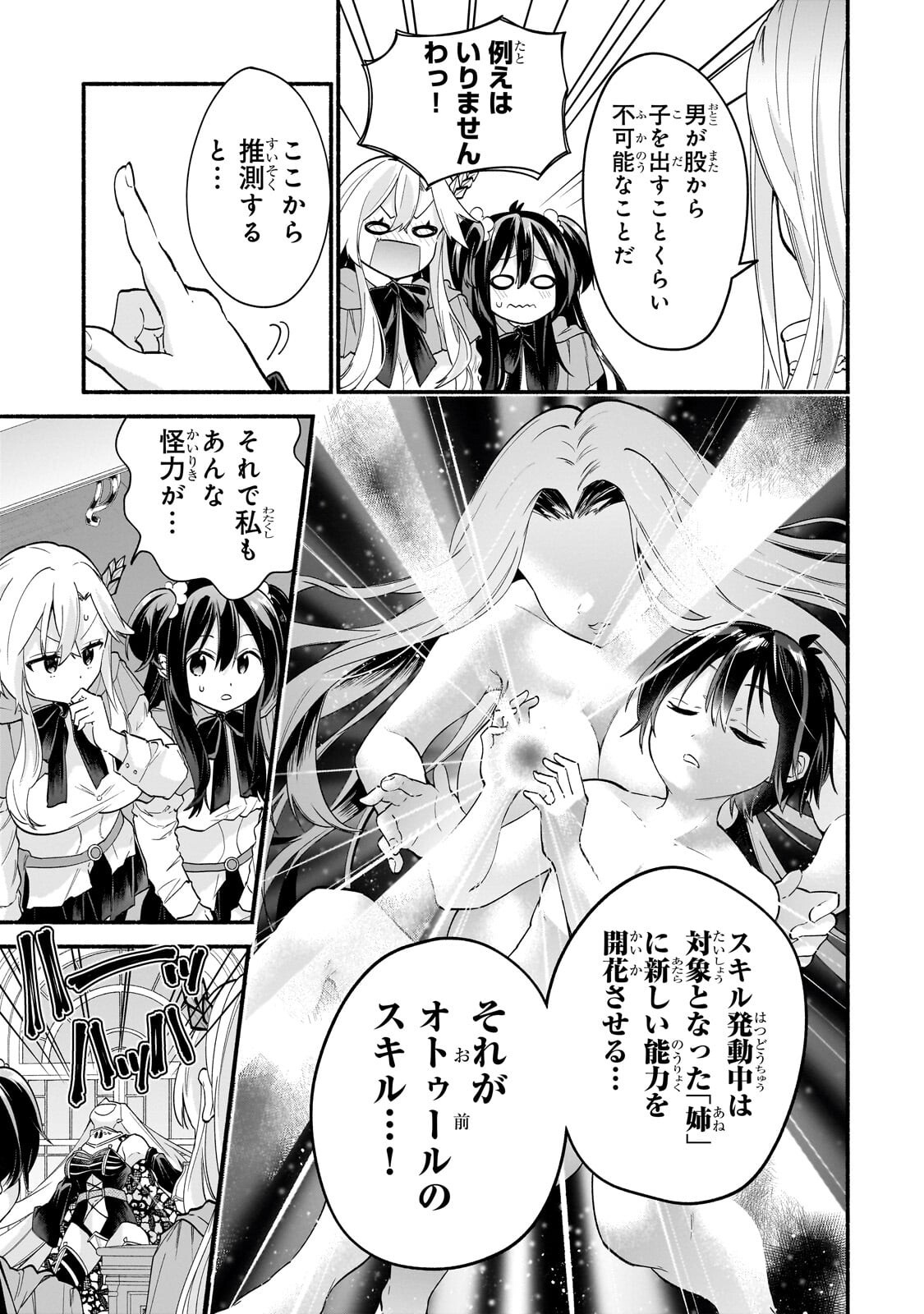 Onna Kishi Juku ni Nyuugaku shitara, Otouto Skill de Mugen Amayakasare!? Chapter 3.2 12ページ