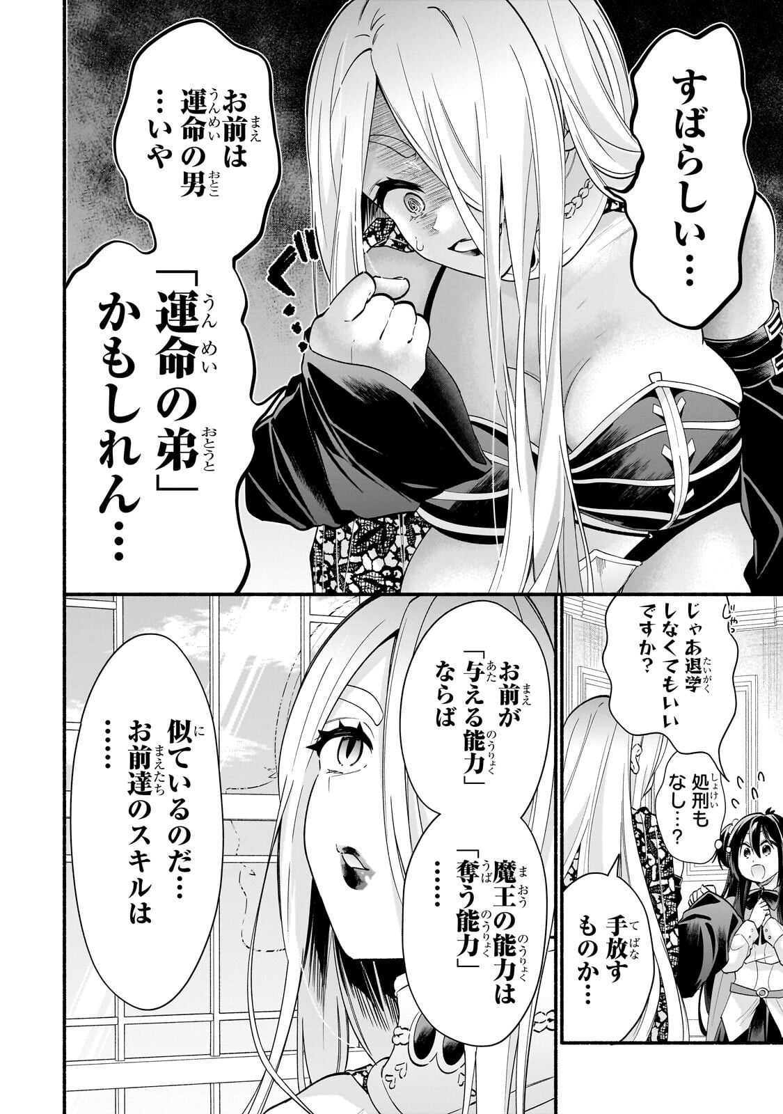 Onna Kishi Juku ni Nyuugaku shitara, Otouto Skill de Mugen Amayakasare!? Chapter 3.2 13ページ